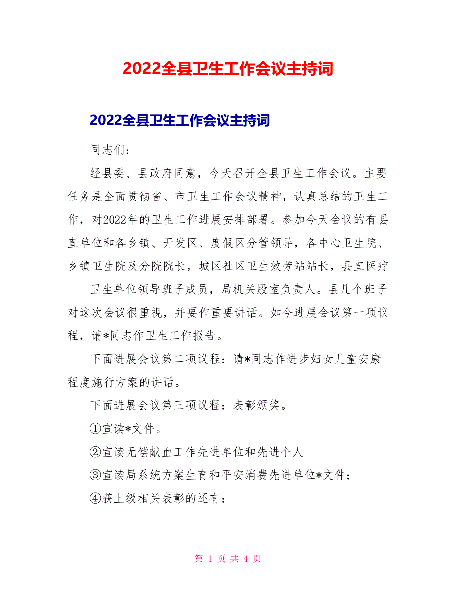 2022全县卫生工作会议主持词_第1页