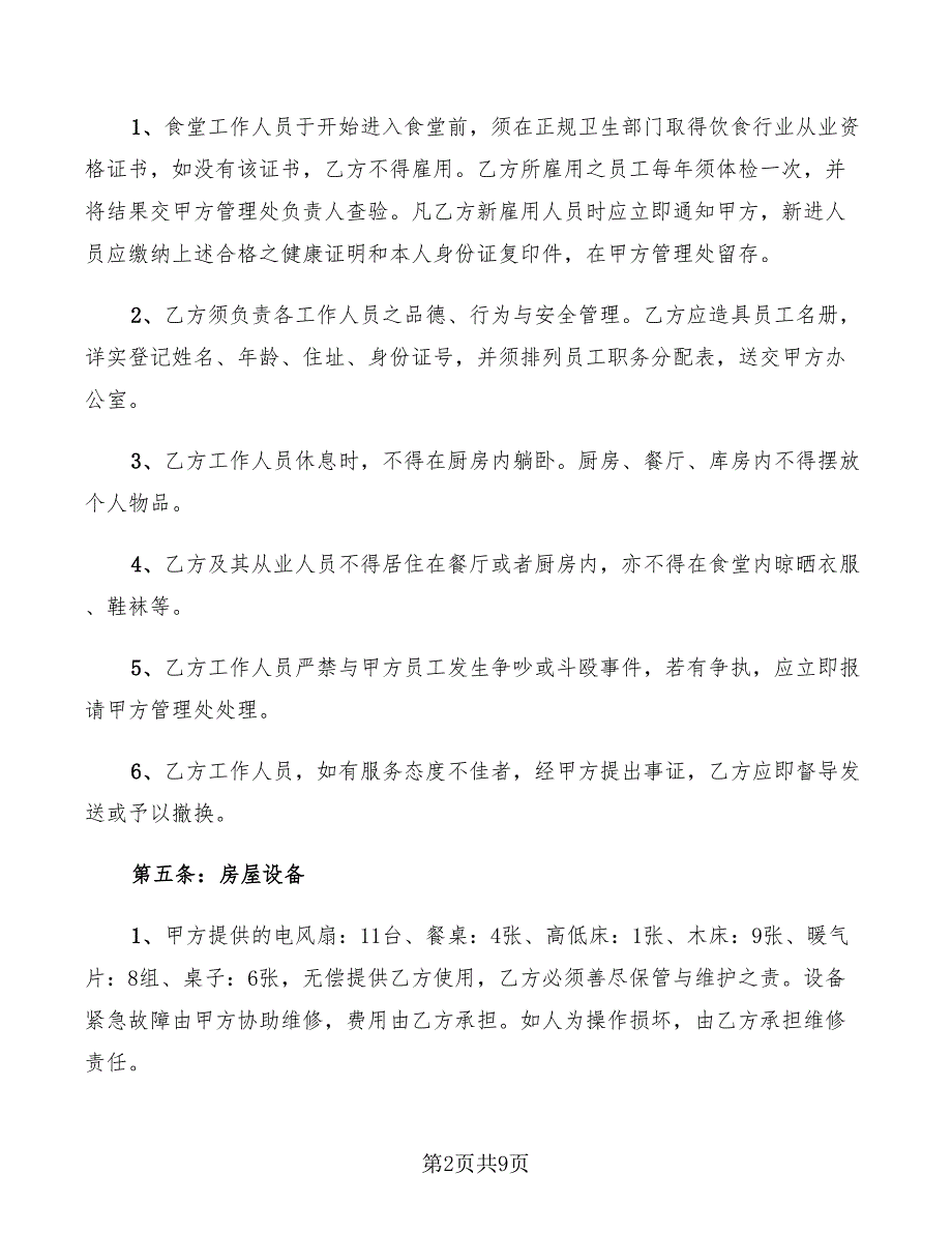 2022年食堂租赁合同_第2页