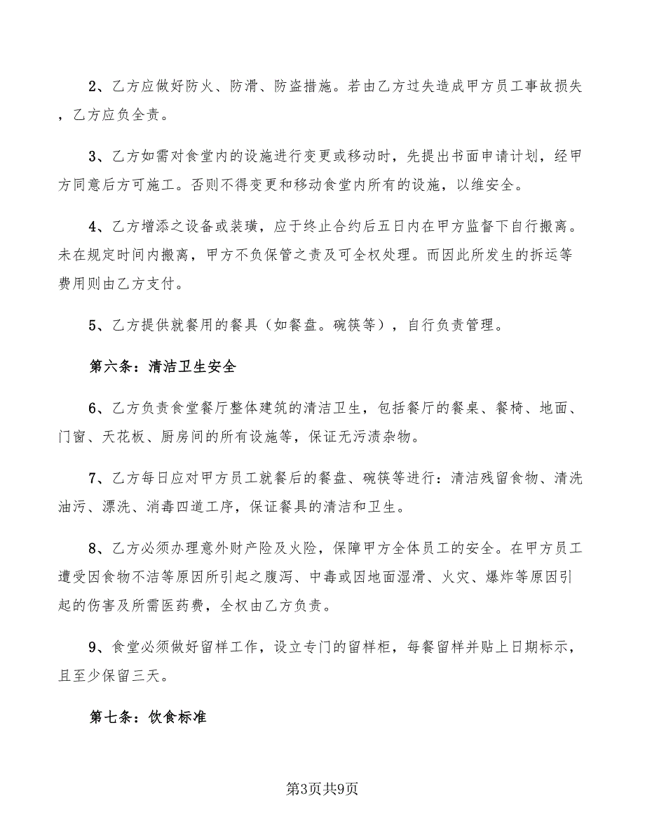 2022年食堂租赁合同_第3页