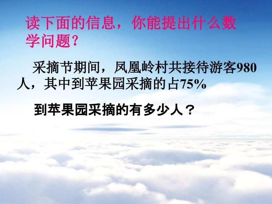 【青岛版】数学六年级下册：第1单元欢乐农家游百分数二信息窗2ppt课件_第5页