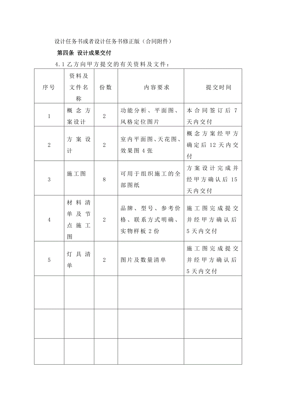 室内装饰设计合同售楼处和可售物业_第3页