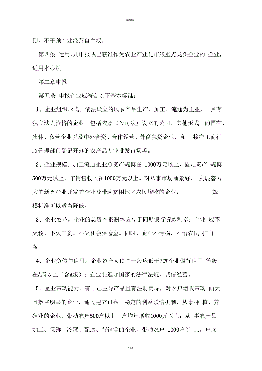 丽江市农业产业化经营市级重点龙头企业_第2页