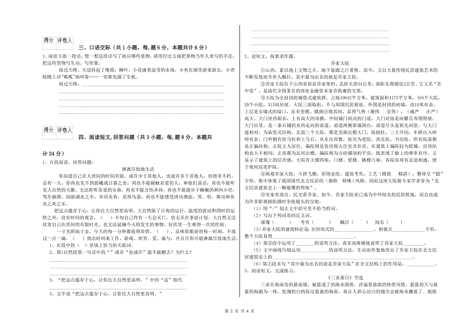 江苏版六年级语文上学期过关检测试卷A卷 含答案.doc_第2页