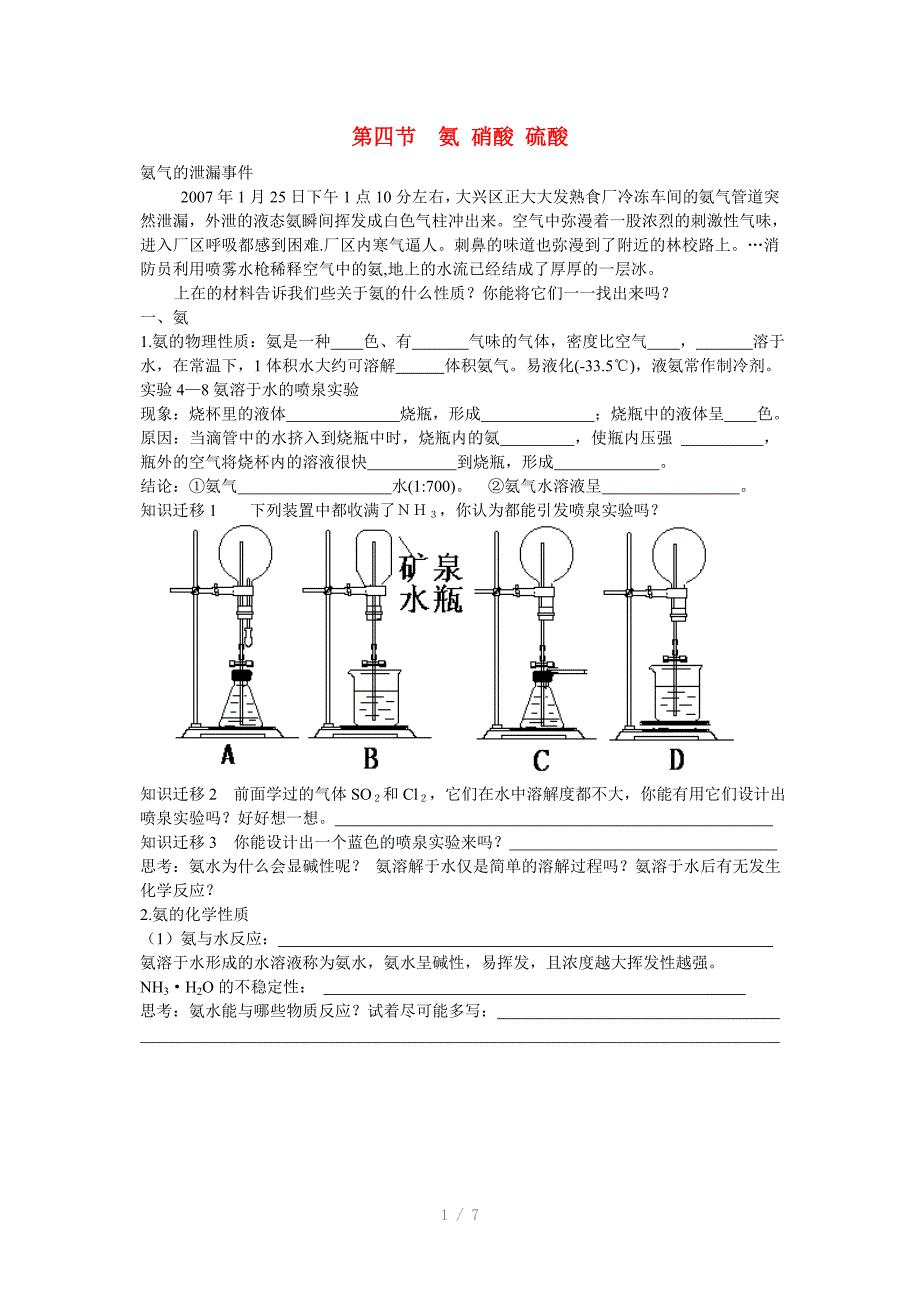 高一化学第四节氨硝酸硫酸教案新人教版必修_第1页