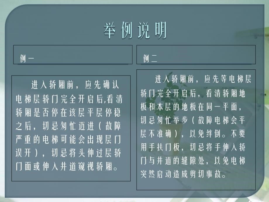 安全文明乘梯2_第5页