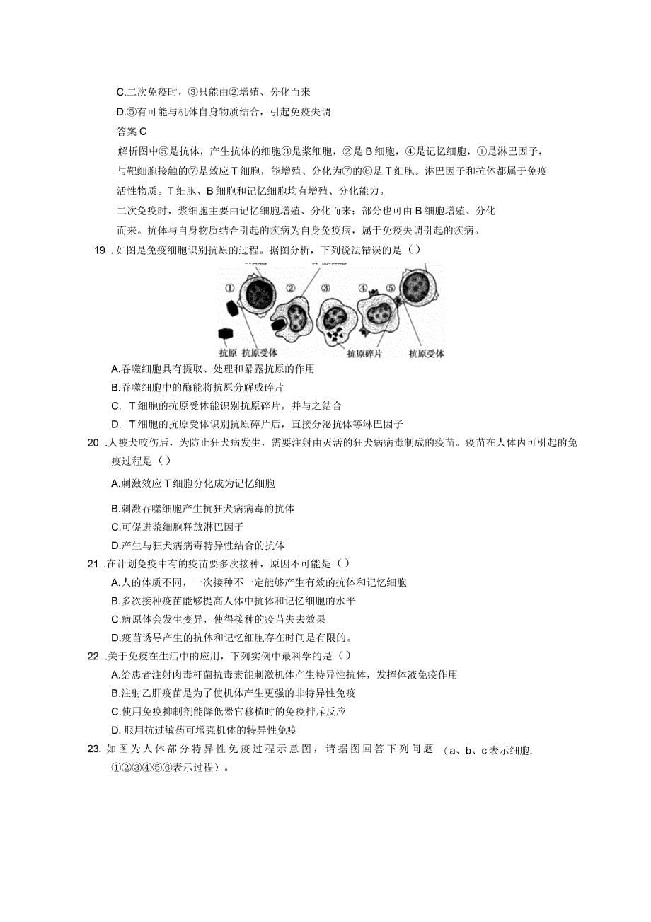 免疫调节习题_第5页