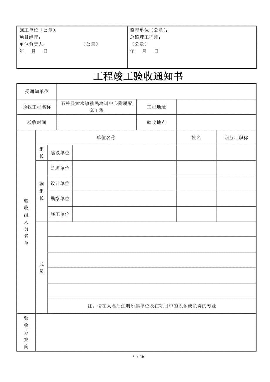 装饰装修工程竣工验收资料表格(大全).doc_第5页