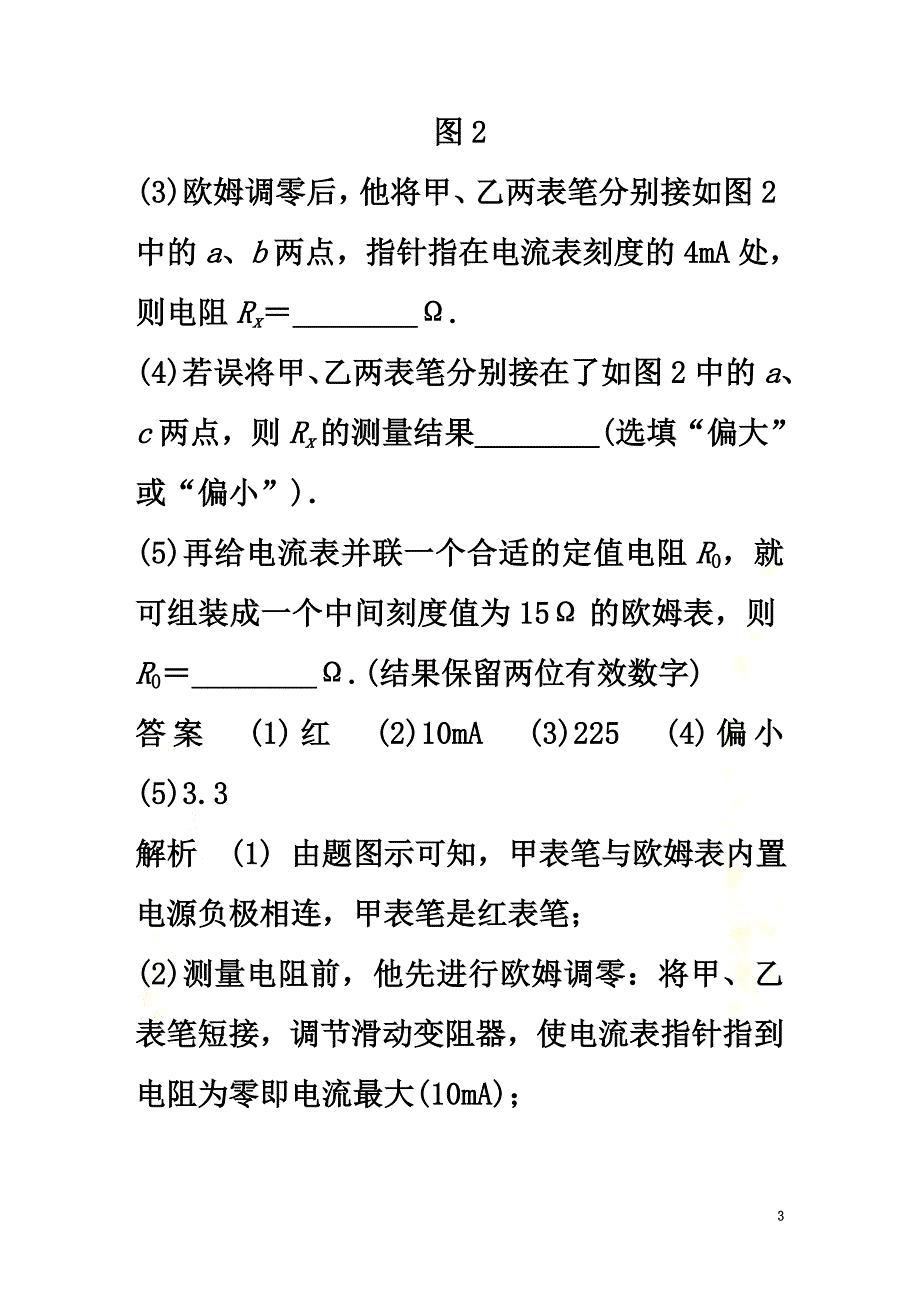 （新课标地区专用）2021高考物理提分定时练辑非选择题定时训练5（含解析）_第3页