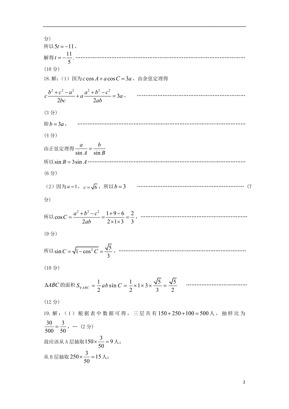 湖北省孝感市普通高中2022-2022学年高一数学下学期期末考试试题答案.doc_第2页