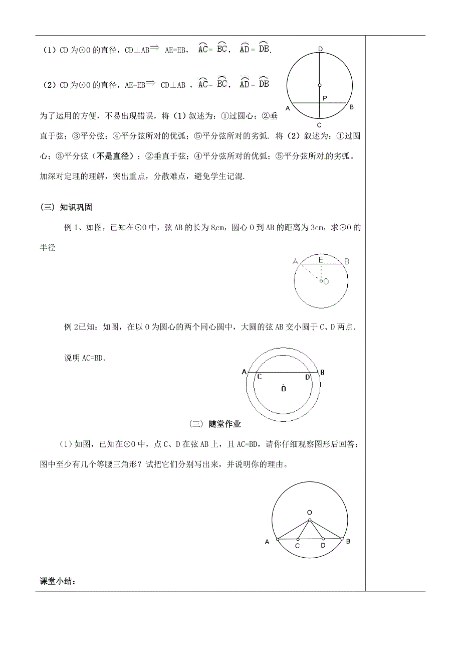 九年级数学垂径定理1教案苏科版教案_第2页