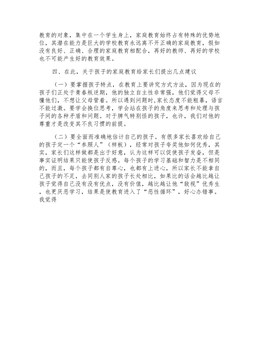 七年级家长会班主任发言稿[7]_第4页