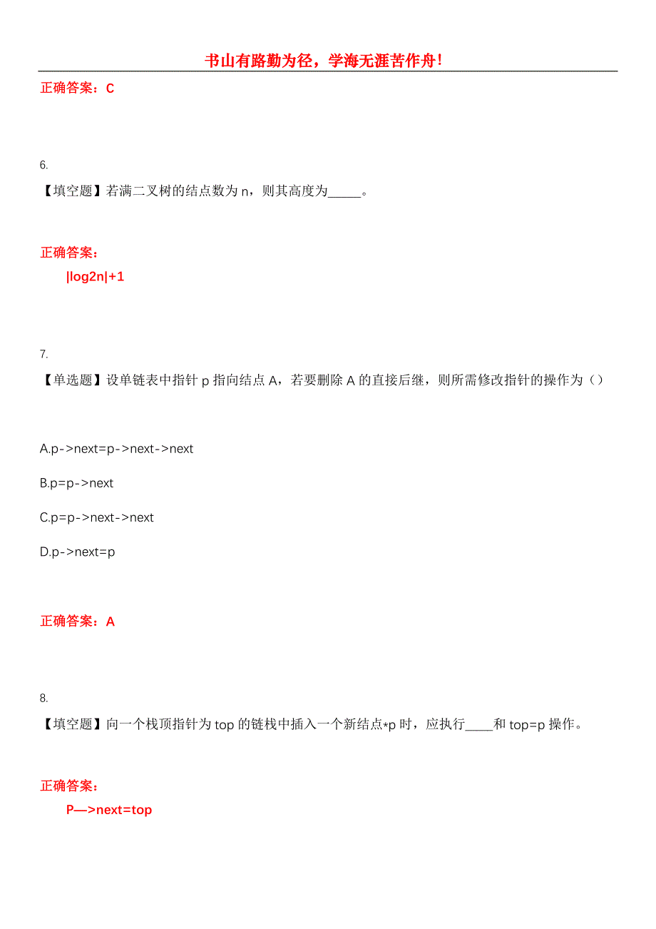 2023年自考专业(计算机信息管理)《数据结构导论》考试全真模拟易错、难点汇编第五期（含答案）试卷号：24_第3页