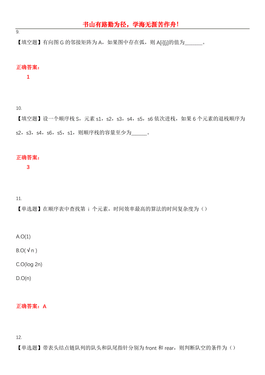 2023年自考专业(计算机信息管理)《数据结构导论》考试全真模拟易错、难点汇编第五期（含答案）试卷号：24_第4页