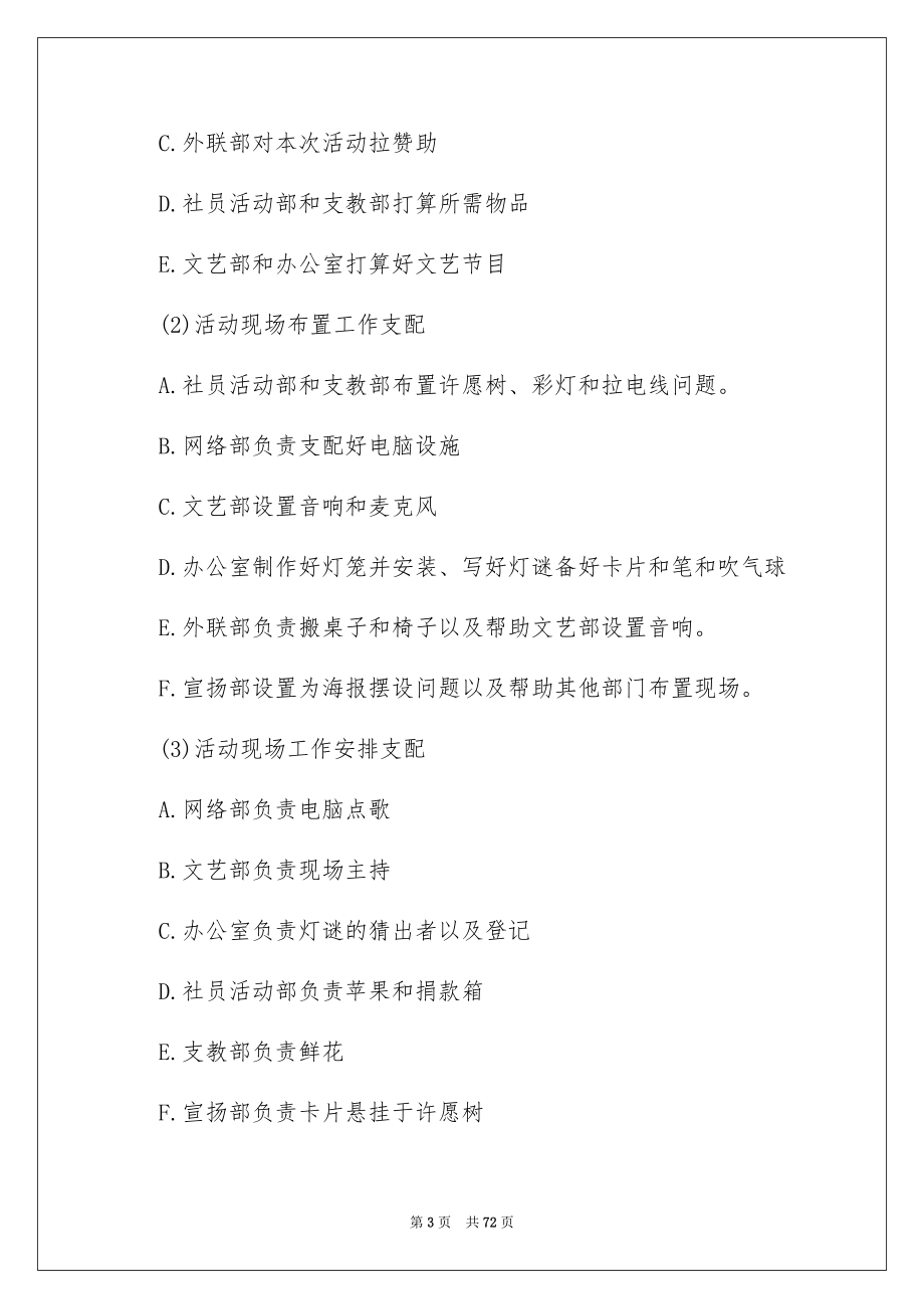 2022春节晚会策划书_7_第3页