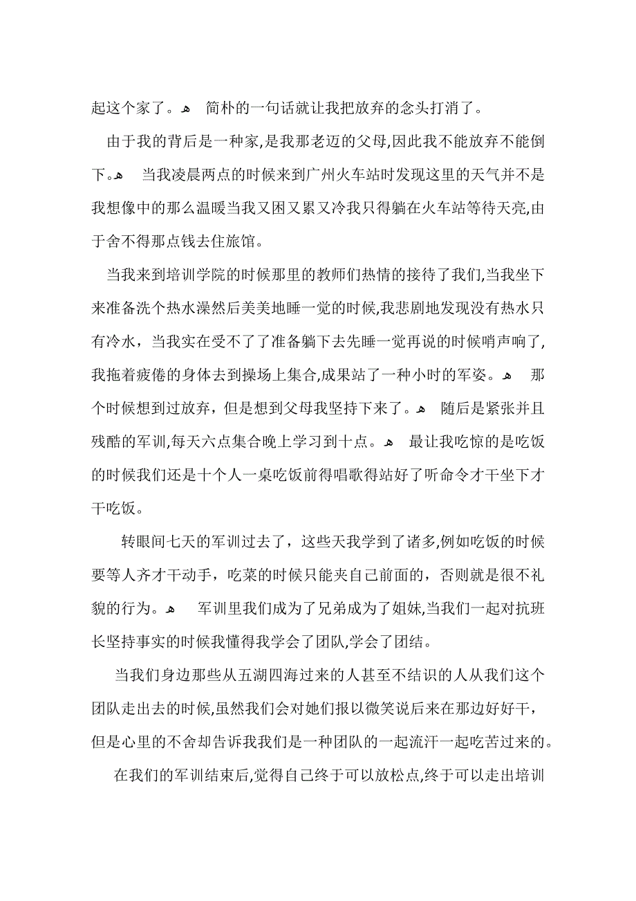 10月营销生产实习报告范文_第2页