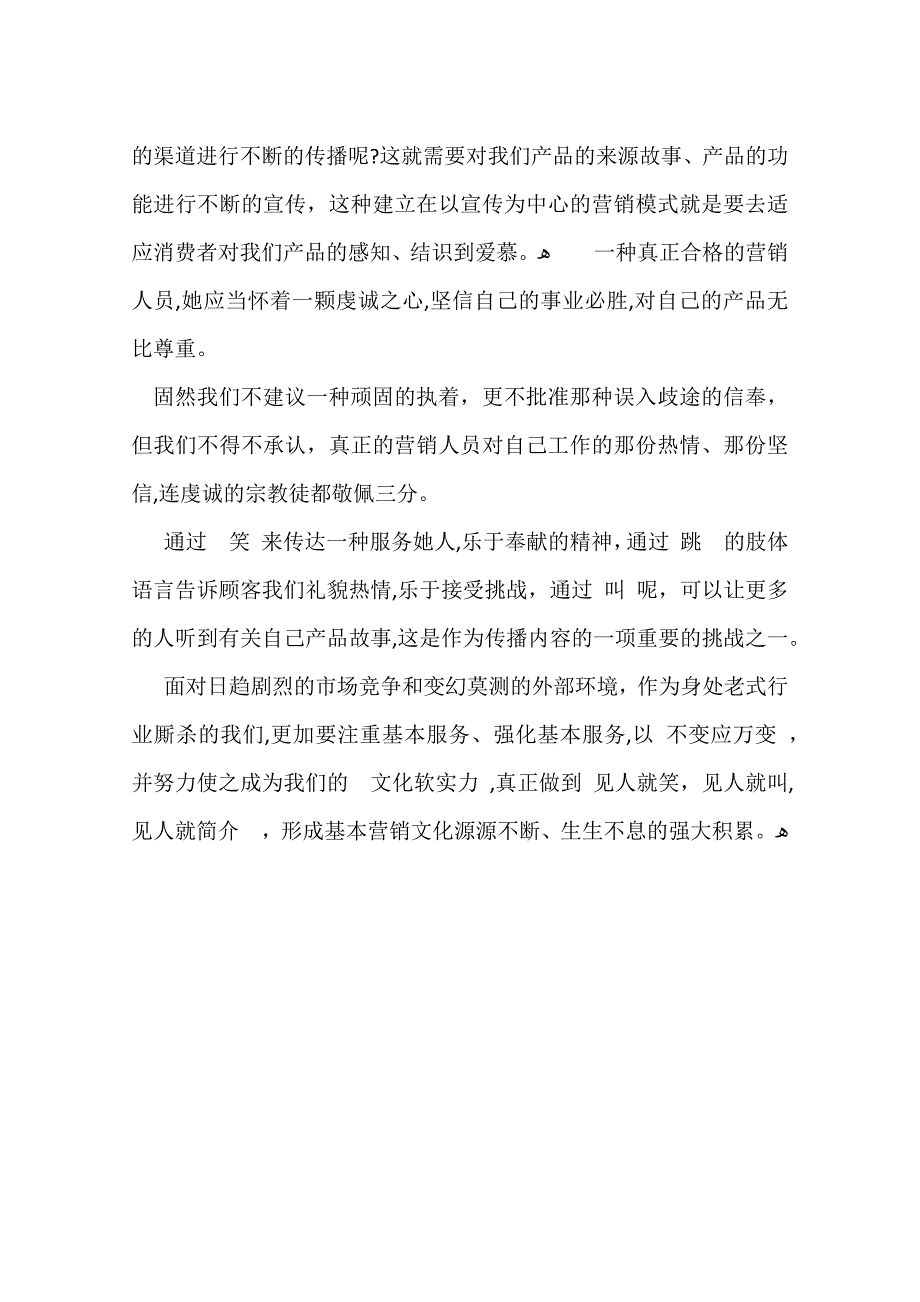 10月营销生产实习报告范文_第4页