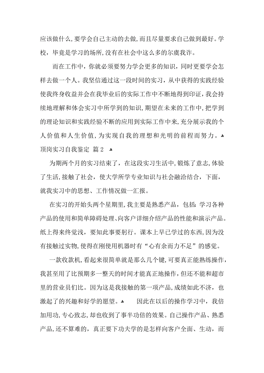 顶岗实习自我鉴定范文8篇_第3页