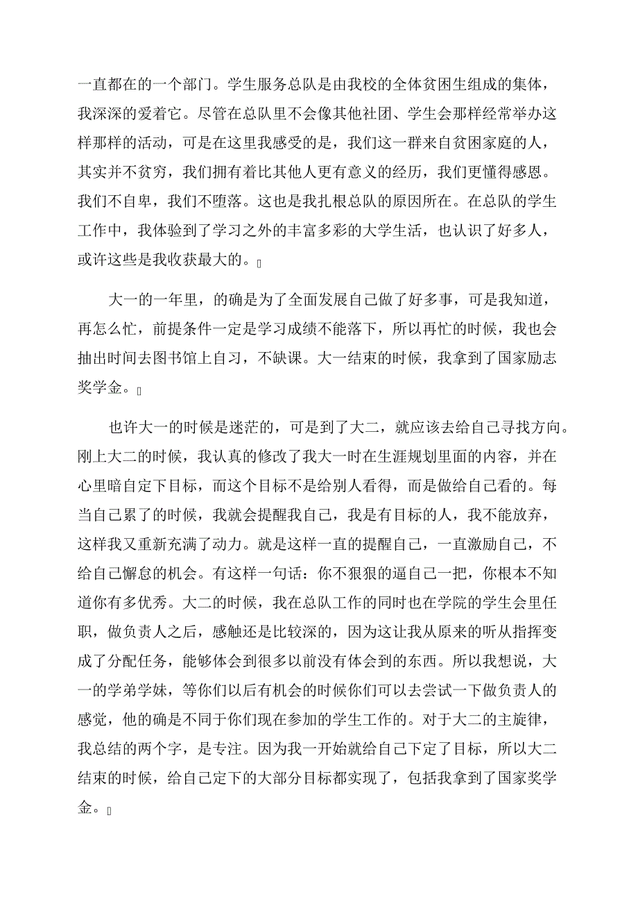 青少年自强不息的演讲稿范文_第2页