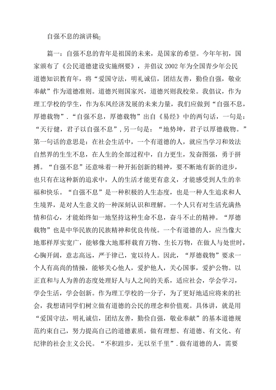 青少年自强不息的演讲稿范文_第3页