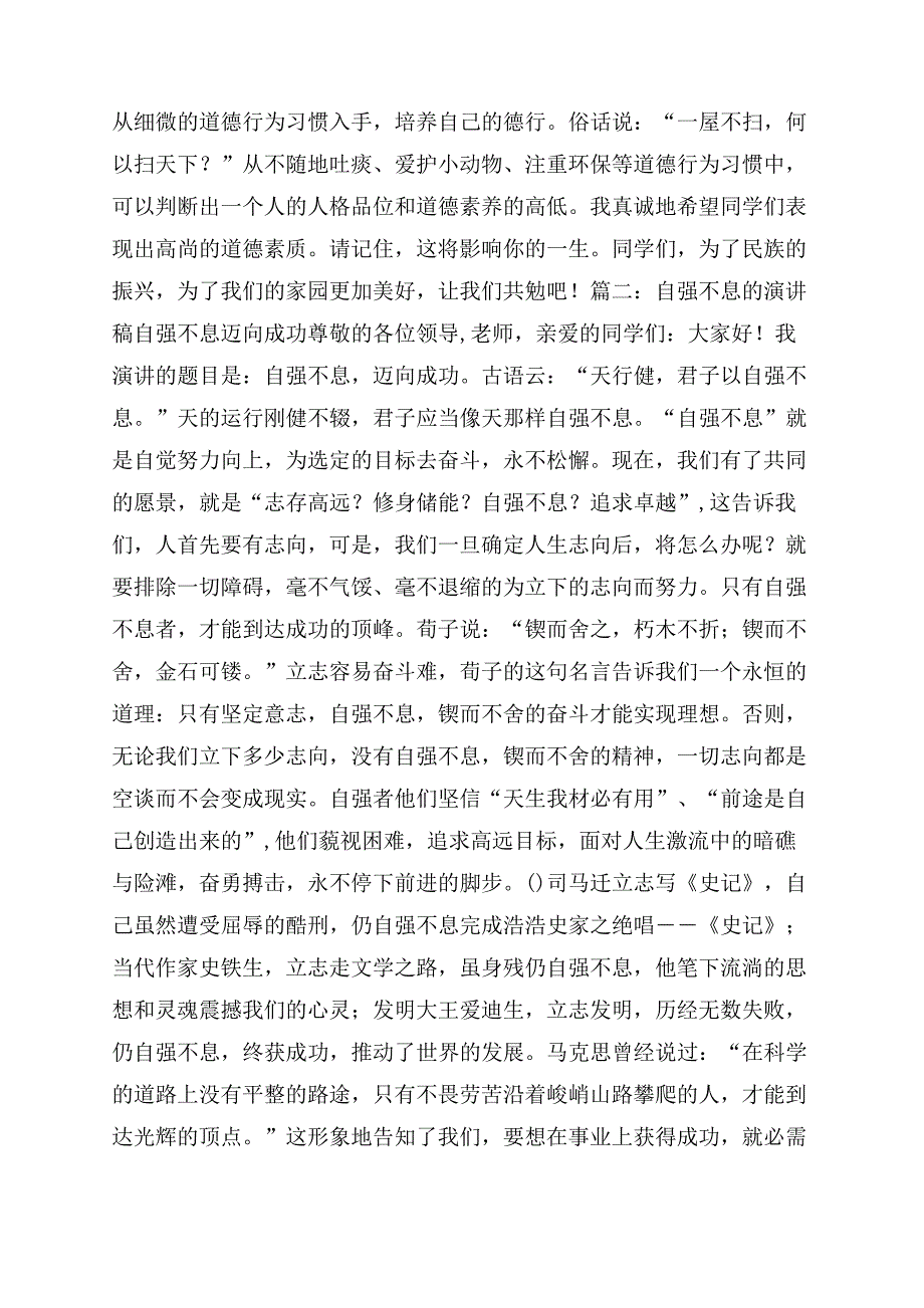 青少年自强不息的演讲稿范文_第4页