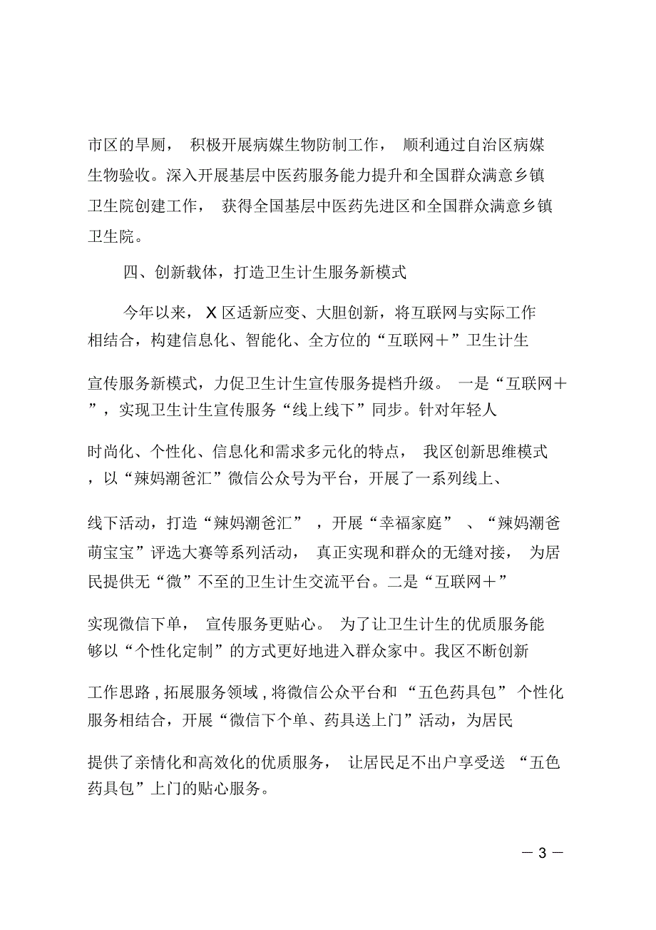 在XX年全市卫生和计划生育工作会议上的发言_第3页