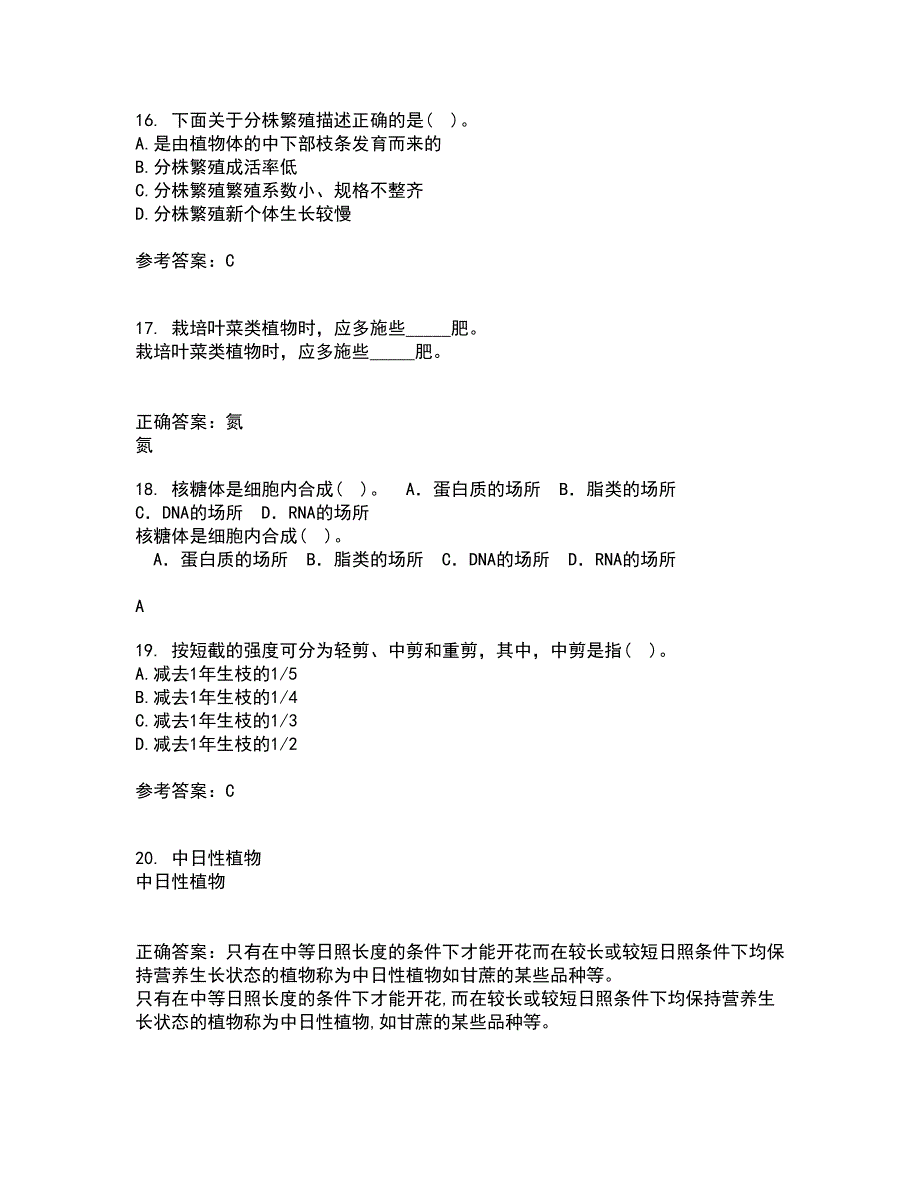 川农21秋《园林植物培育学》在线作业一答案参考54_第4页