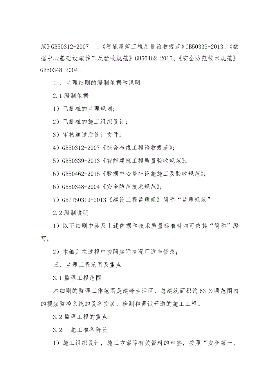 监控系统监理实施细则_第4页