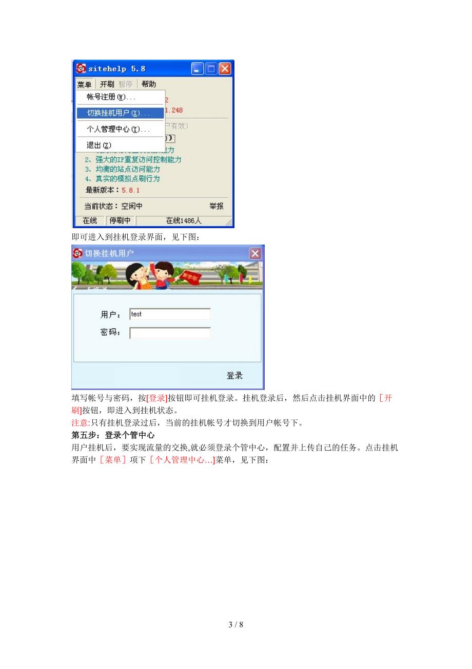 SiteHelp新手教程(1)_第3页