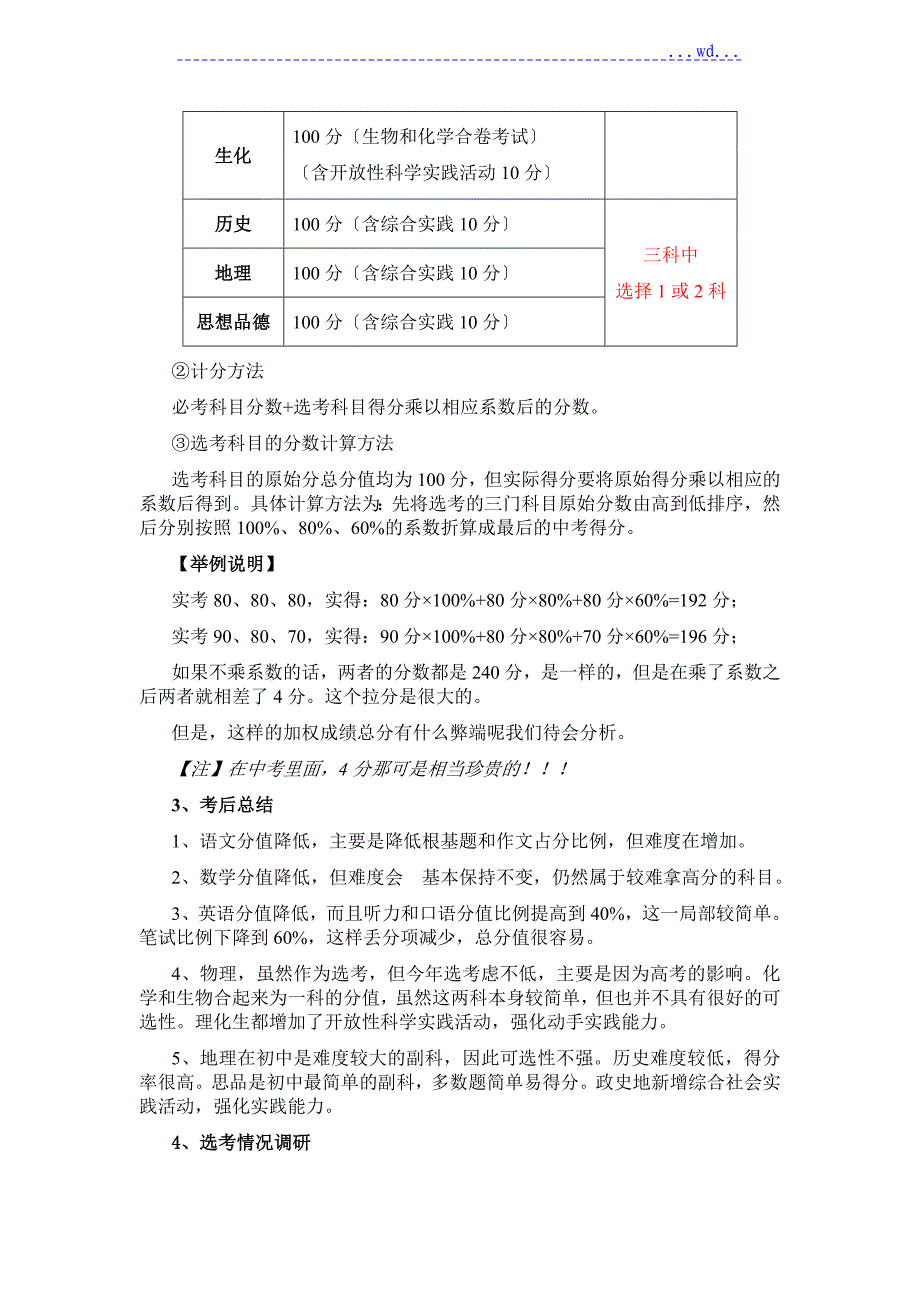 政策解读--迎接2021北京新中考_第2页