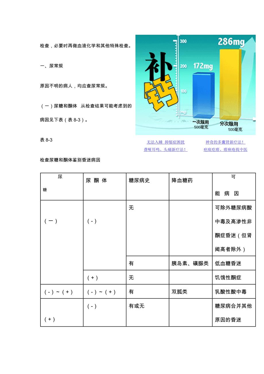 糖尿病昏迷鉴别诊断 (2).doc_第3页