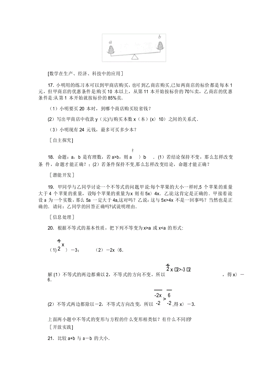 不等式的基本性质--习题精选(一)_第3页