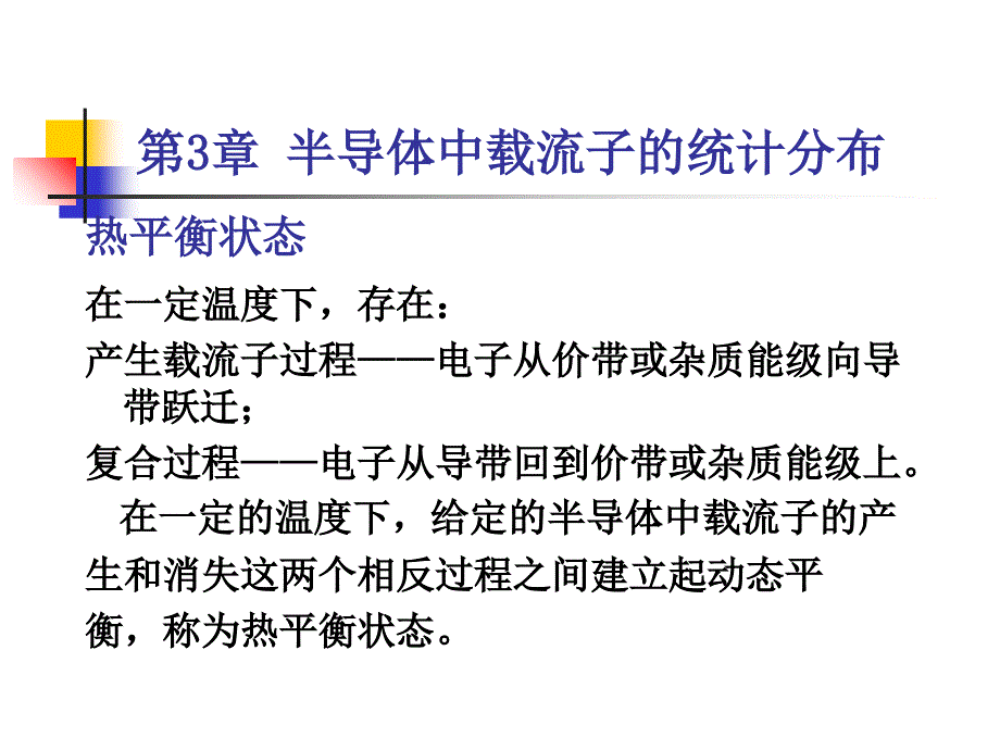 半导体中载流子的统计_第2页