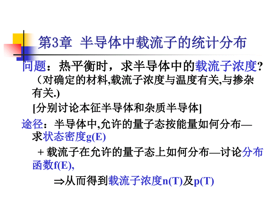 半导体中载流子的统计_第4页