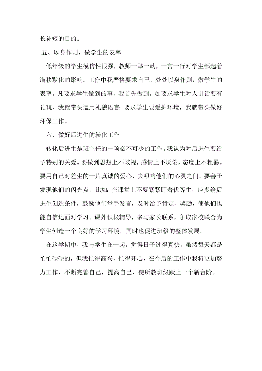 班主任心得（二年级）_第3页