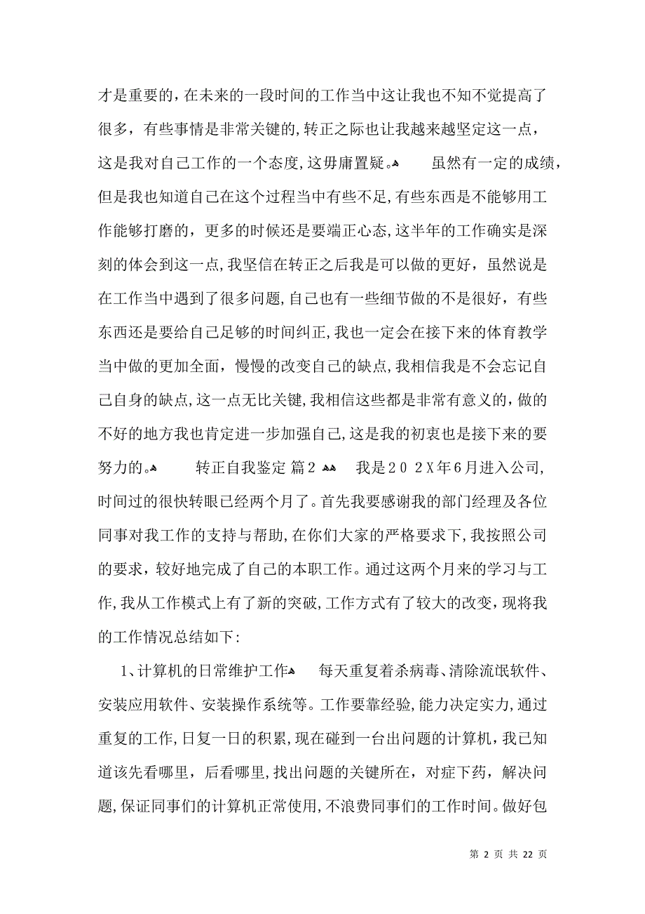 必备转正自我鉴定模板汇总9篇_第2页