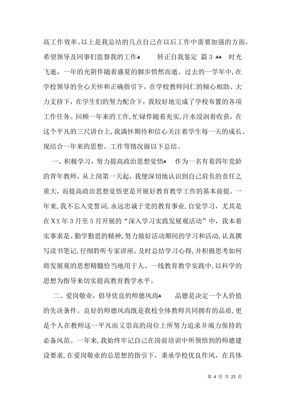 必备转正自我鉴定模板汇总9篇_第4页