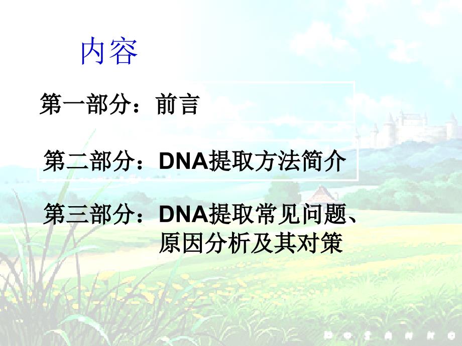 DNA提取及常见问题分析解析_第2页