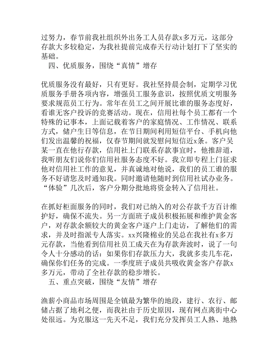 信用社存款“天行动”工作汇报材料_第3页