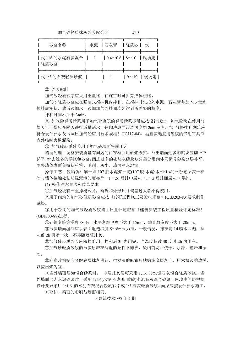 016加气砂轻质砂浆粉刷施工_第2页