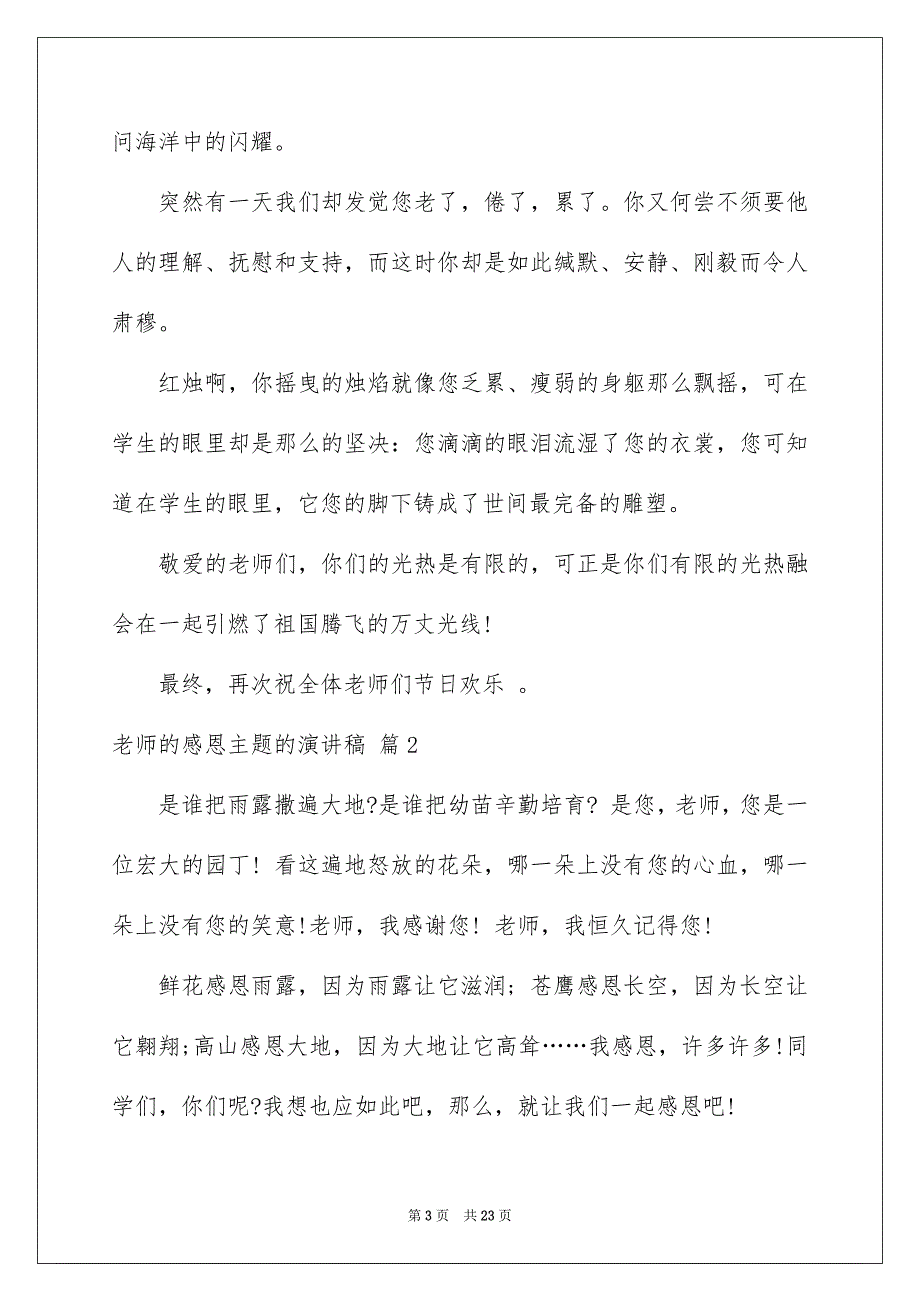 老师的感恩主题的演讲稿范文锦集9篇_第3页