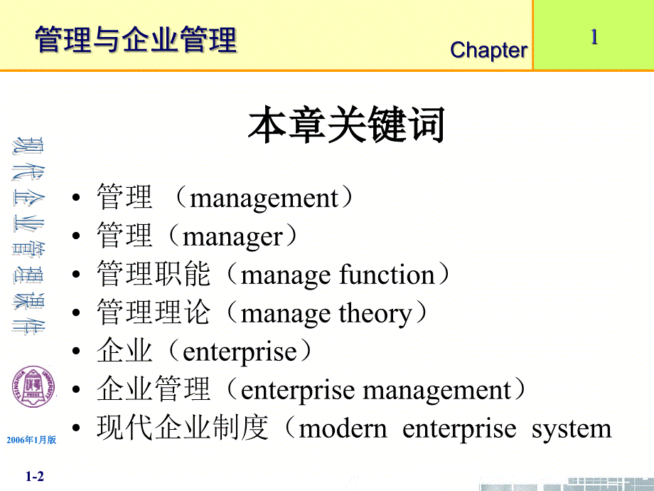 第1章管理与企业管理_第2页