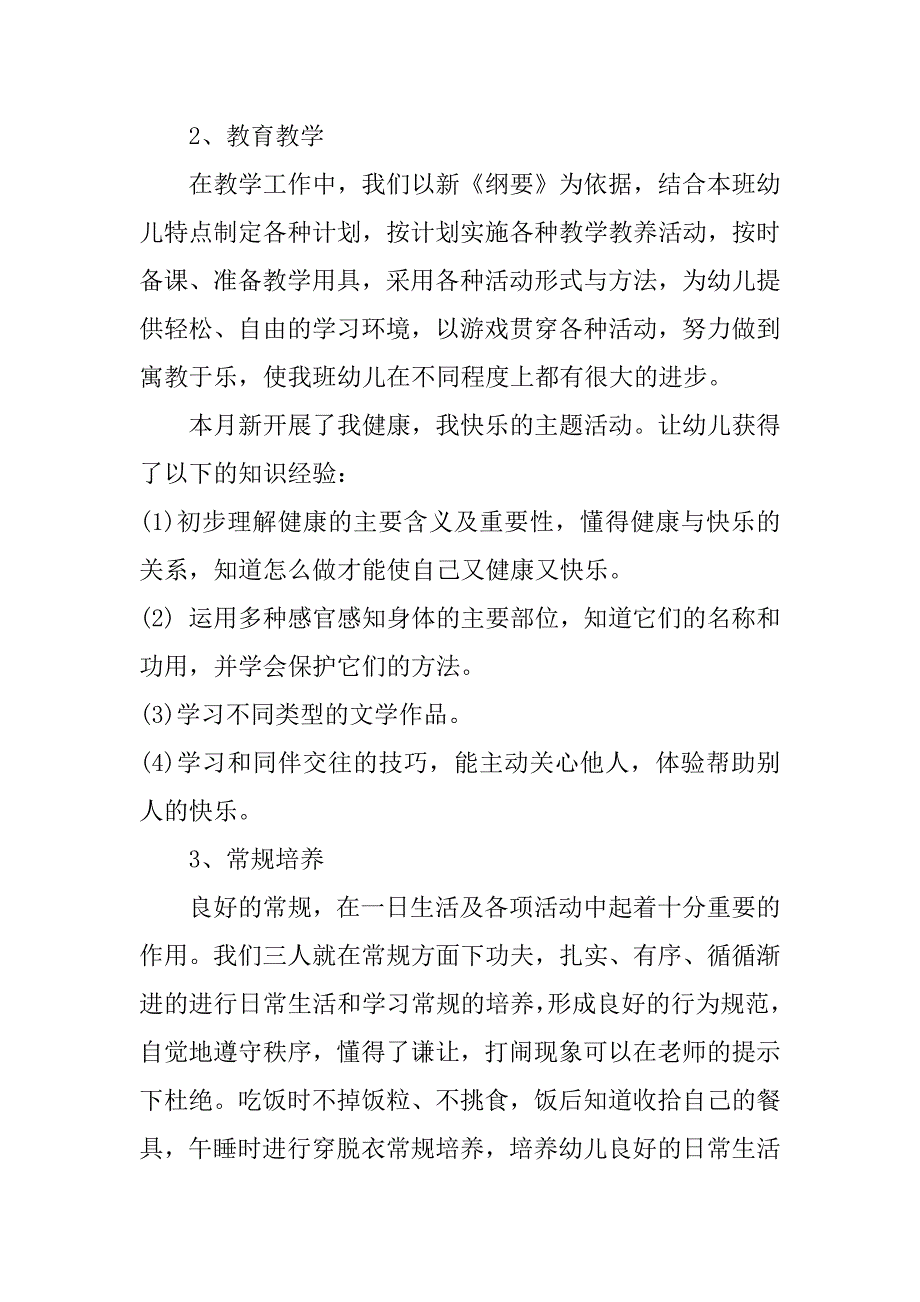 2023幼儿园大班教师月工作总结3篇大班幼师工作总结个人总结_第2页