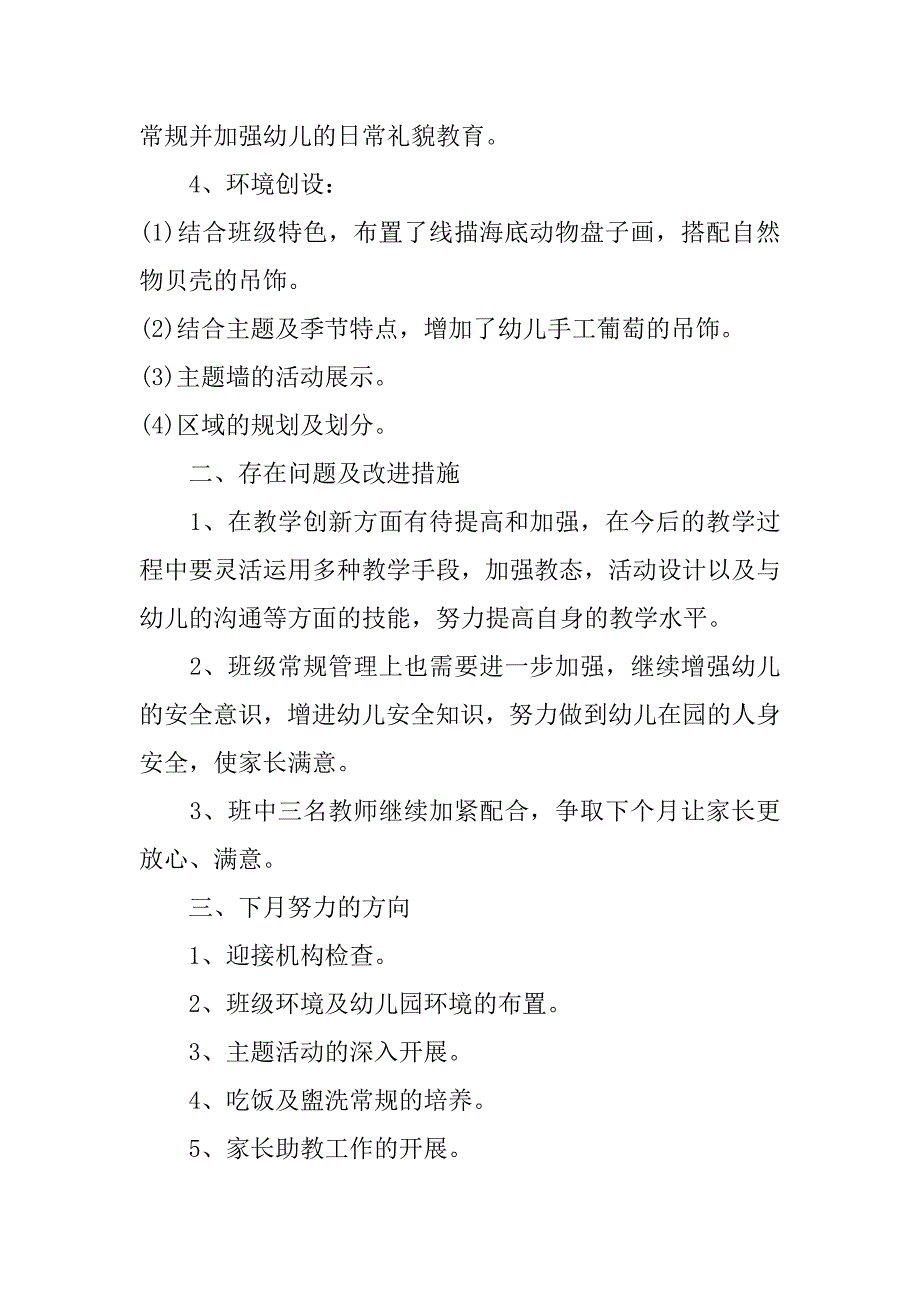 2023幼儿园大班教师月工作总结3篇大班幼师工作总结个人总结_第3页