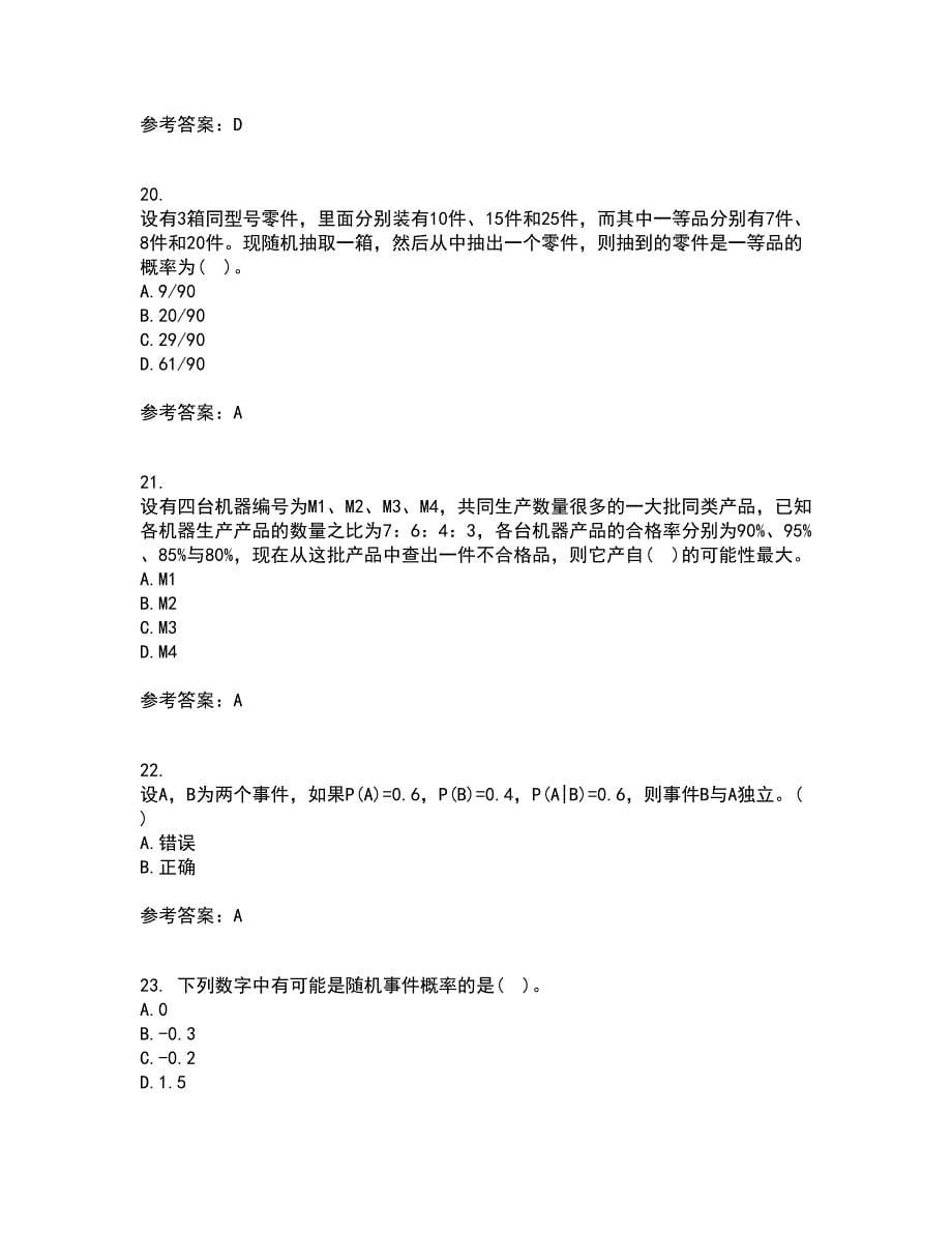 北京交通大学21春《概率论与数理统计》离线作业1辅导答案86_第5页