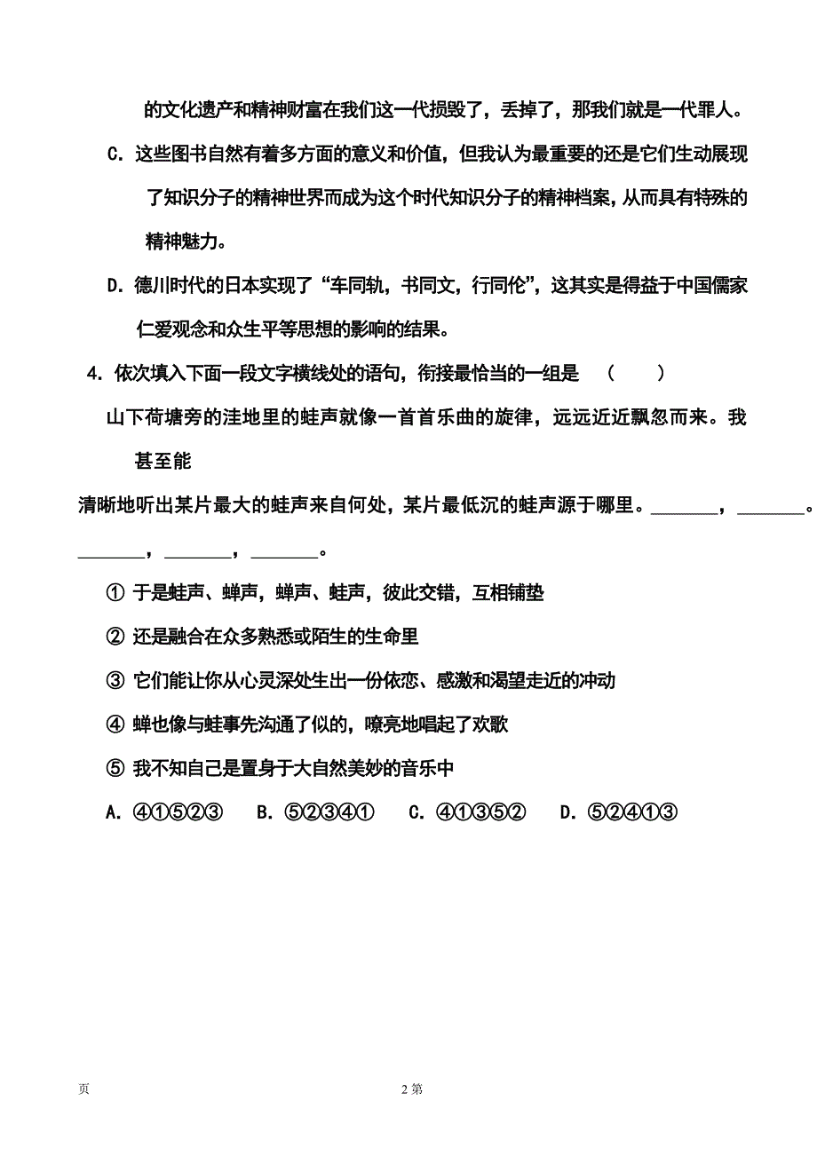 广西梧州市蒙山县高三高考模拟考试考前演练语文试题及答案_第2页