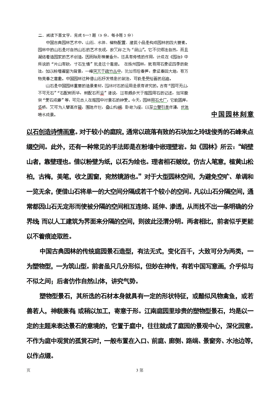 广西梧州市蒙山县高三高考模拟考试考前演练语文试题及答案_第3页