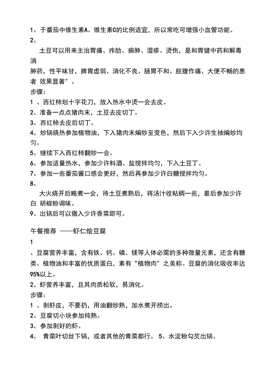 儿童成长营养菜谱_第2页