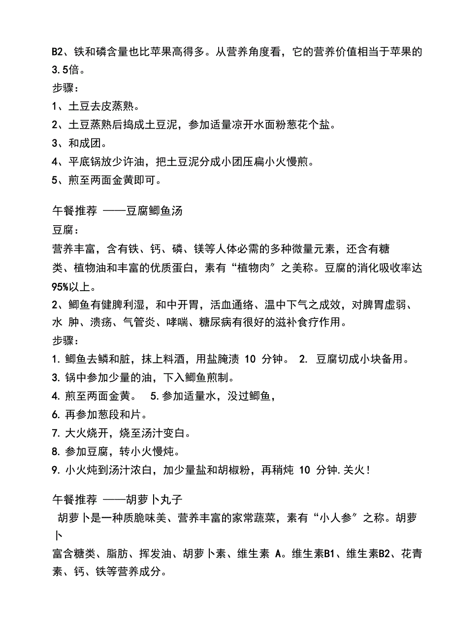 儿童成长营养菜谱_第4页