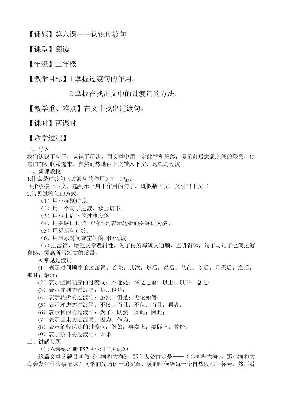 三级【阅读】认识过渡句.doc_第1页