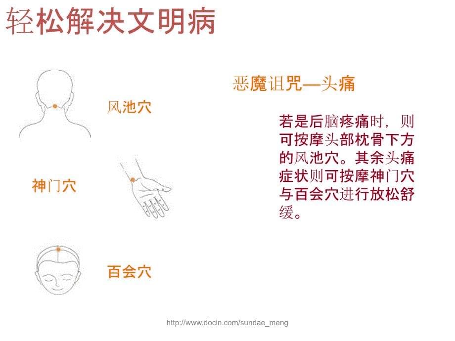 轻松解决办公室亚健康_第5页